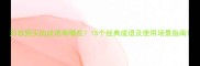 形容到头的成语有哪些15个经典成语及使用场景指南