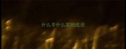 什么手什么家的成语