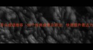 长开头成语推荐50个经典成语及用法快速提升表达力