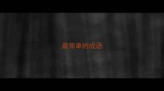 最简单的成语