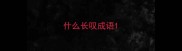 什么长叹成语
