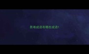 易难成语有哪些成语