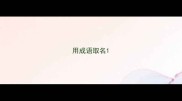 用成语取名
