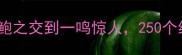 成语里的春秋深度从管鲍之交到一鸣惊人250个经典成语背后的历史智慧