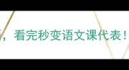 10个动物名称的成语看完秒变语文课代表附语文老师推荐背法