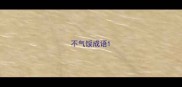 不气馁成语