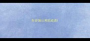 形容蒲公英的成语