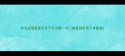 牛毛成语竟是牛头不对马嘴冷门成语背后的千年智慧