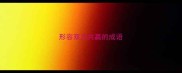 形容双方共赢的成语