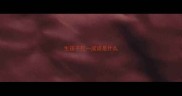 生孩子打一成语是什么