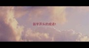 翁字开头的成语