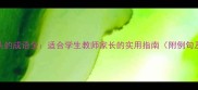 嫩字开头的成语全适合学生教师家长的实用指南附例句及用法