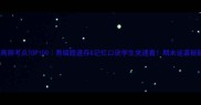 成语必藏高频考点TOP100易错题速存记忆口诀学生党速看期末逆袭秘籍大公开