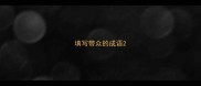 填写带众的成语