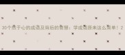 30个然于心的成语及背后的智慧学成语原来这么简单