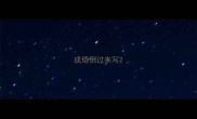 成语倒过来写