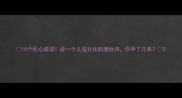 10个扎心成语说一个人没文化的潜台词你中了几条