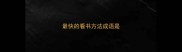 最快的看书方法成语是