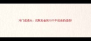 冷门成语大沉默如金的10个不说话的成语