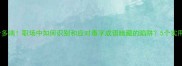 毒计多端职场中如何识别和应对毒字成语暗藏的陷阱5个实用技巧
