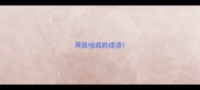 用鼠组成的成语