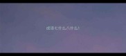 成语七什么八什么