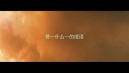 带一什么一的成语