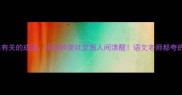 10个与水有关的成语学会秒变社交圈人间清醒语文老师都夸的实战技巧