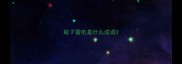 蚊子雷电是什么成语