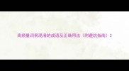 高频量词易混淆的成语及正确用法附避坑指南