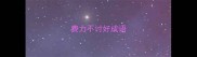 费力不讨好成语