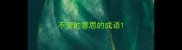 不变的意思的成语
