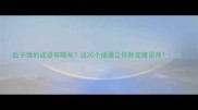 肚子饿的成语有哪些这20个成语让你秒变腹语师