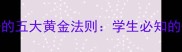 高效积累成语的五大黄金法则学生必知的快速掌握技巧