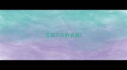 没有下次的成语