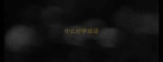 什么好学成语