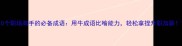 10个职场高手的必备成语用牛成语比喻能力轻松拿捏升职加薪