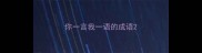 你一言我一语的成语
