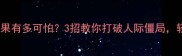 漠然置之的后果有多可怕3招教你打破人际僵局轻松化解尴尬