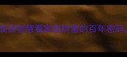 代贵传承从成语智慧看家族财富的百年密码附实战指南