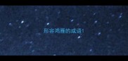 形容鸿雁的成语