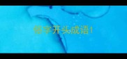 俗字开头成语