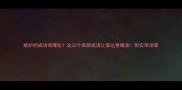 嫉妒的成语有哪些这20个高频成语让表达更精准附实用场景