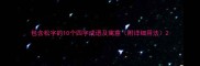包含松字的10个四字成语及寓意附详细用法