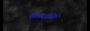 带璞的成语