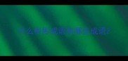 什么彬彬成语有哪些成语