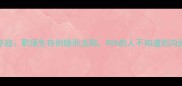亦步亦趋职场生存的隐形法则90的人不知道的沟通技巧