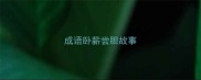 成语卧薪尝胆故事