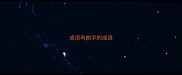 成语有曲字的成语