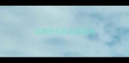 以网开头的成语接龙